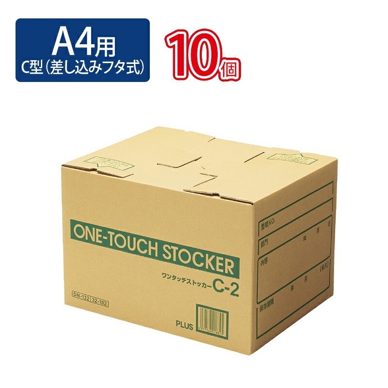 プラス(PLUS)ワンタッチストッカー C型（差し込みフタ式） A4用 DN-132 10セット　32-182