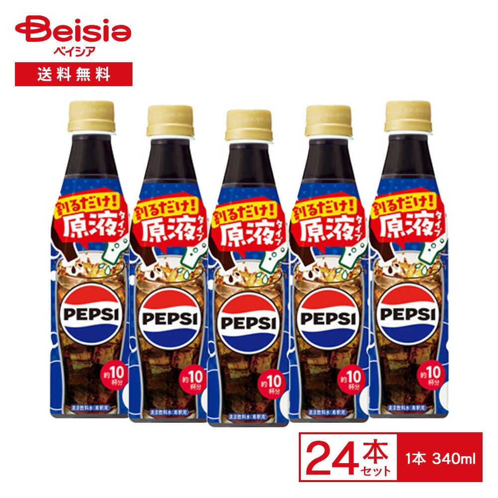 サントリー おうちドリンクバー 割るだけ原液タイプ ペプシコーラ 340ml×24本