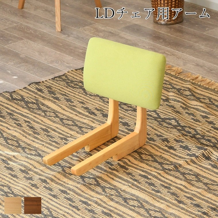アームレスト ダイニングベンチ用 幅40 北欧 韓国インテリア ダイニングチェア 肘掛け 部品 木製 LD パーツ 取付け ひじ掛け 6,396円