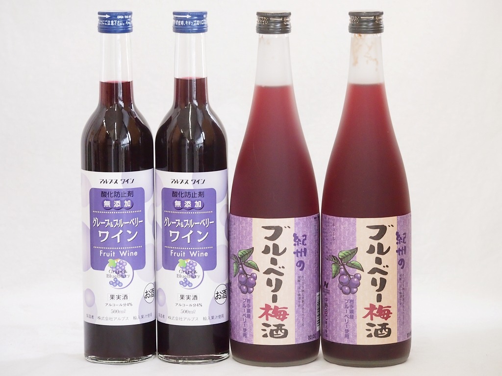 リキュール特集4本セット(グレープ&ブルーベリーワイン 紀州ブルーベリー梅酒) 500ml2本 7