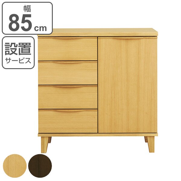 キャビネット リビングボード 北欧風 突板仕上げ 約幅85cm 収納 リビングチェスト たんす カウンター下収納 北欧 完成品 収納棚 リビング収納 木目 ブラウン ナチュラル おしゃれ 開梱設置