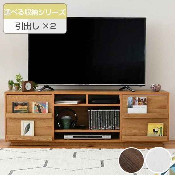 テレビ台 リビングボード 組み合わせ収納 引出しx2 幅150cm 20,873円