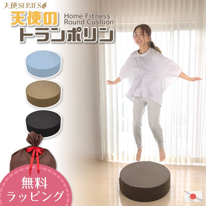 天使のトランポリン クッション 日本製 高反発ウレタン カバー脱着式 スツール 【無料ラッピング対応】