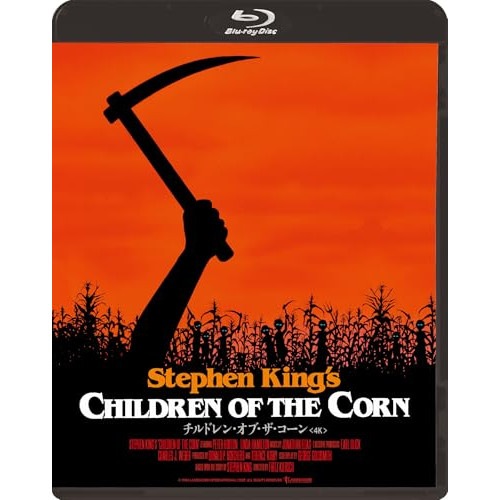 チルドレン・オブ・ザ・コーン(Blu-ray Disc) (Blu-ray) KIXF-1925