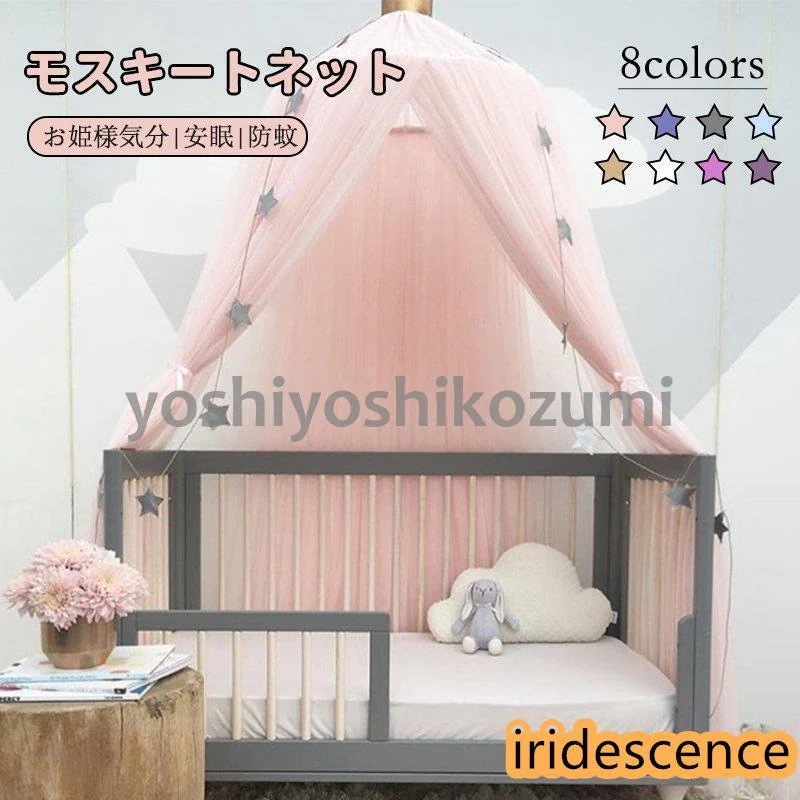 7層紗製モスキートネット 子供部屋 スリーピングカーテン キャノピー 天蓋カーテン テント 天蓋ベッド風 蚊帳 かや 遊ぶテント モノトーン ベビー