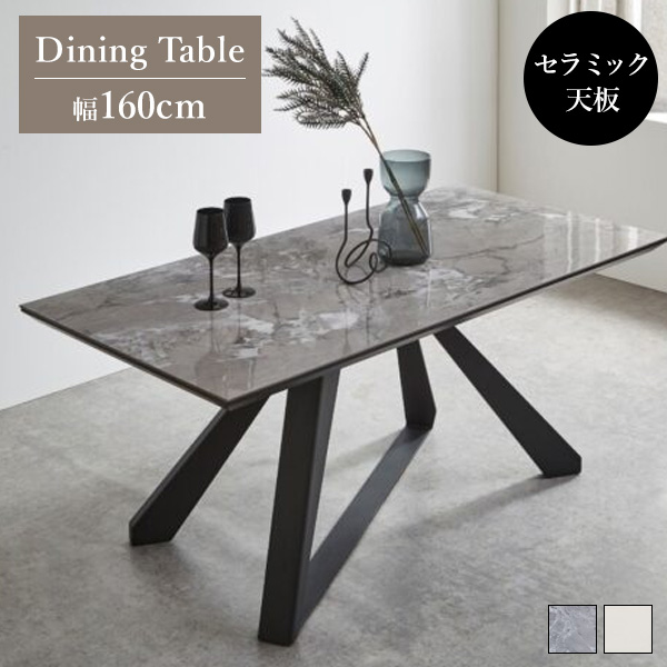 ダイニングテーブル セラミックテーブル 幅160cm セラミック天板 大理石調 石目模様 スチール脚 おしゃれ スタイリッシュ 高級感 食卓