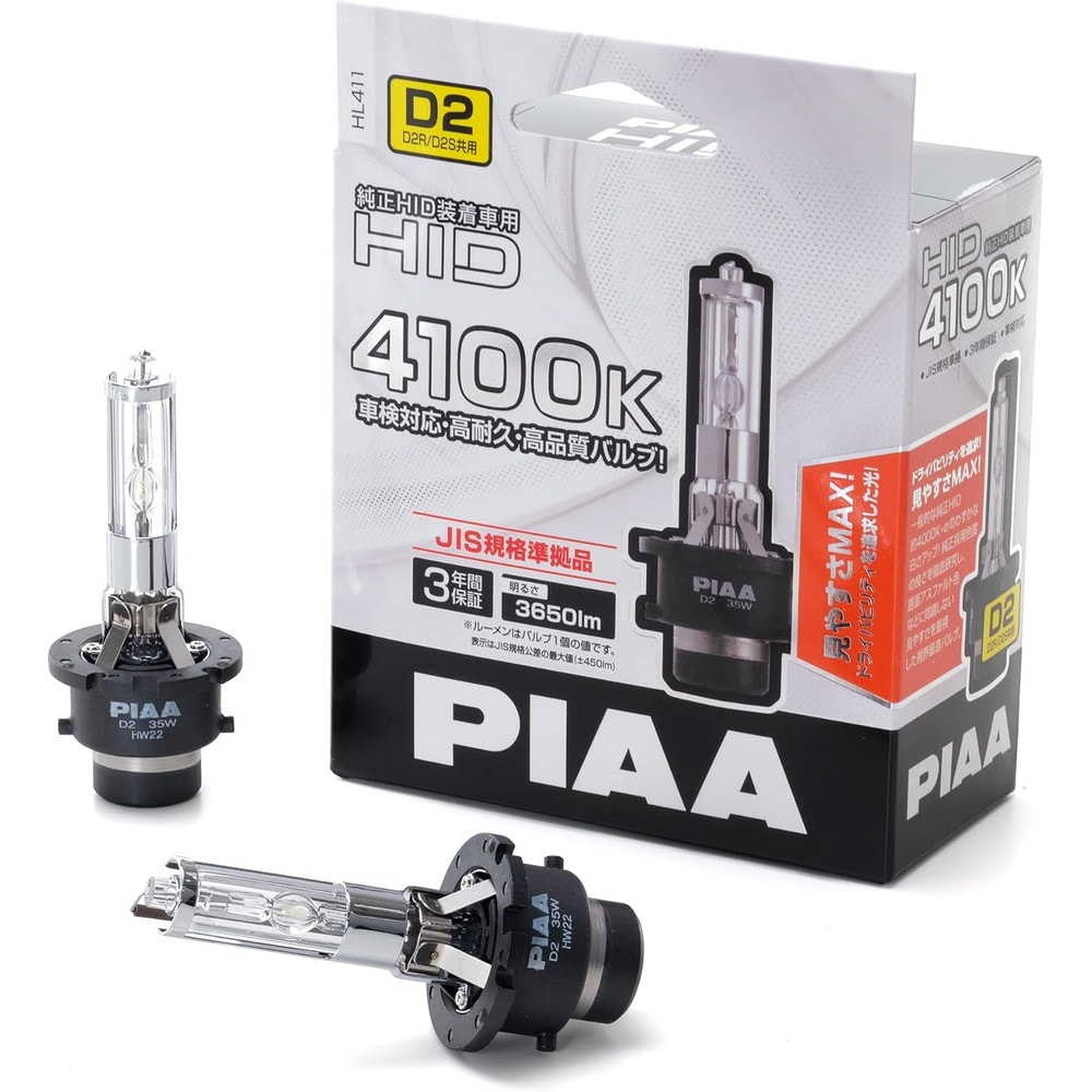 PIAA ヘッドライト用 HIDバルブ 2個入 4100K 3650lm D2R/D2S共用 HL411