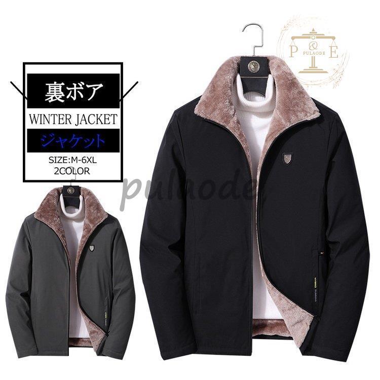 裏ボアジャケット メンズ ジャケット 裏ボア 厚手 防寒 暖か 冬物 202 新作 5,302円