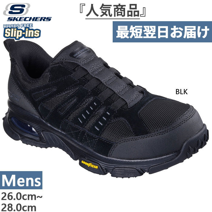 メンズ スリップインズ ワーク:スケッチエア エンボイ ST - デリゲーター ワークシューズ ハンズフリー 安全靴 先芯 200240 13,571円