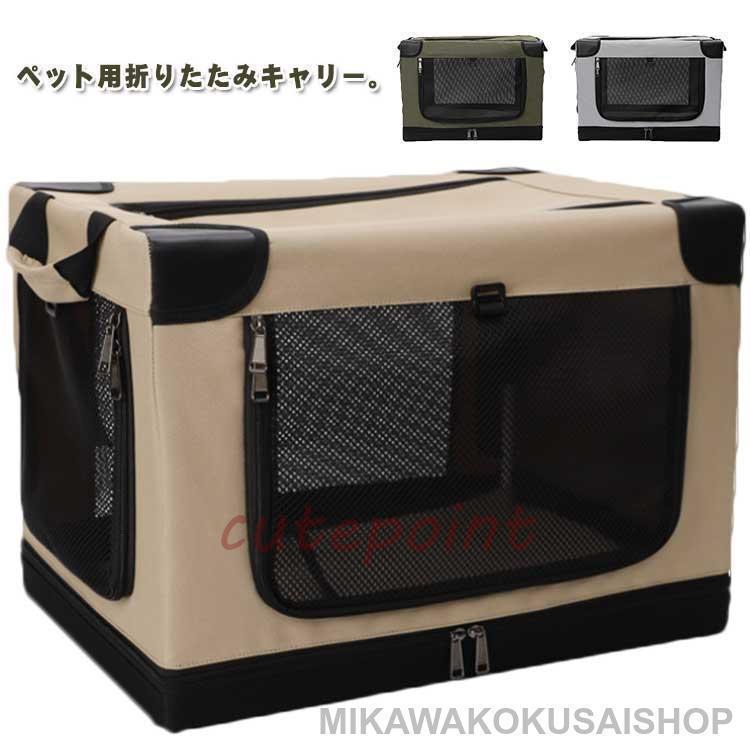 即納あり猫用 通気性 ドライブケージ コンパクト ペットケージ 折りたたみキャリー メッシュ窓 ソフトクレート 犬用 便利 ギフト ポータブル 犬小屋 ソフ