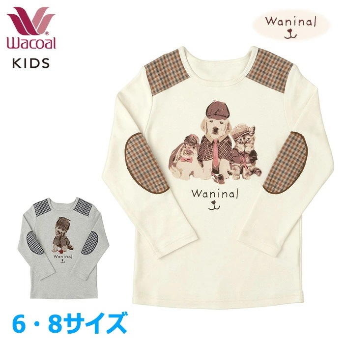 ワコール Wacoalキッズ 男女児兼用 パジャマ (6サイズ 8サイズ) 男の子 女の子 トップス Ｗａｎｉｎａｌグループ CTY183 【F】