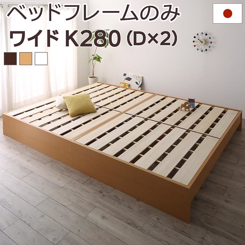 高さ調整可能 国産 ファミリーすのこベッド [Mariana]マリアーナ [ベッドフレームのみ/マットレスなし] ワイドK280（Dx2） [フレーム色]ダークブラウン