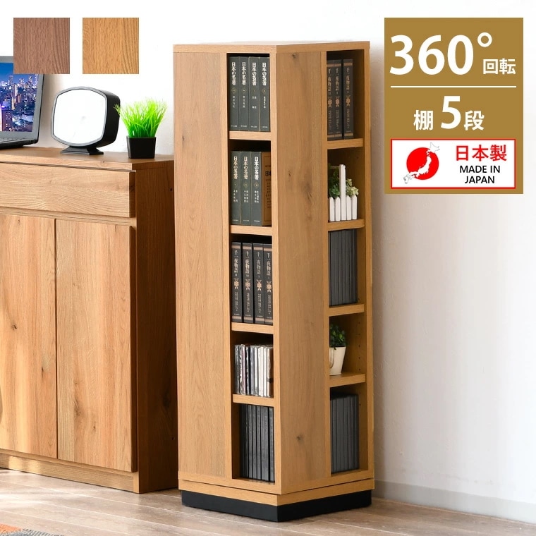 回転コミックラック 本棚 回転 回転式 回転ラック 5段 大容量 おしゃれ スリム 収納棚 コミックラック CD収納 書棚 漫画 雑誌 ディスプレイラック