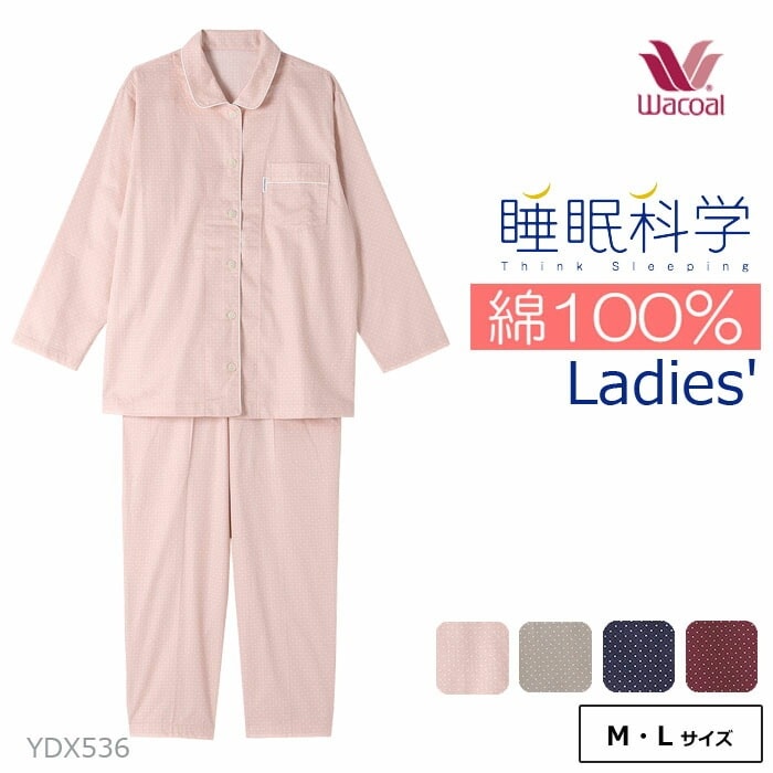 ワコール Wacoal 睡眠科学 綿100％パジャマ 日本製 レディース MサイズLサイズ 前開き 長袖 ギフト YDX536 【P】