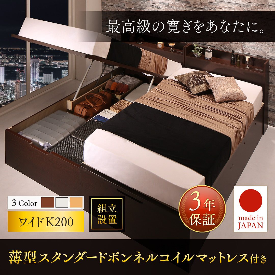 [組立設置付]棚付き 国産 大型跳ね上げ収納ベッド [ジェイダ] [薄型スタンダードボンネルコイルマットレス付き] 縦開き ワイドK200（Sx2） [フレーム色]ダークブラウン