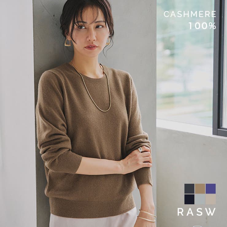 [RASW] カシミヤ100％クルーネックニット RASW ニット カシミヤ100％ クルーネック ベーシック シンプル 上品 ピエロ