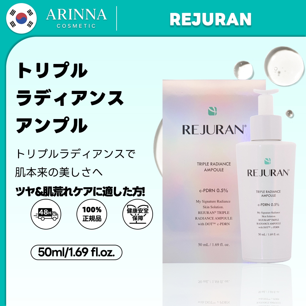 トリプルラディアンスアンプル, 50ml