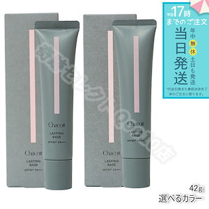 Chacott チャコット ラスティングベース 化粧下地 SPF50+ PA+++