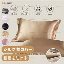 【2セット購入で100円割引】両面 シルク 美容枕カバー 桑シルク シルク枕カバー落ち着いた色合いでおしゃれな枕カバー さらっとした肌触り 通気性カラバリ豊富