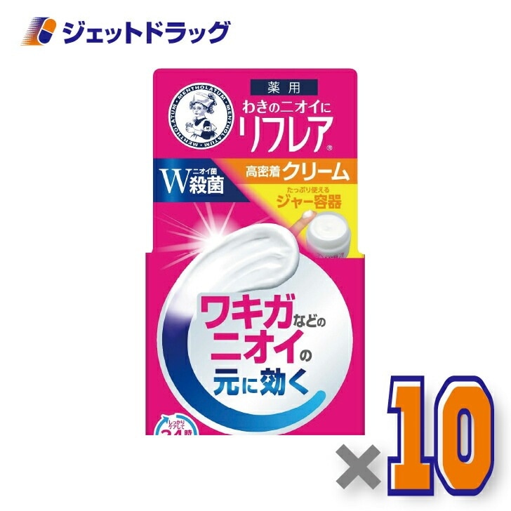 【医薬部外品】メンソレータム リフレア デオドラントクリーム 55g ×10個 8,553円