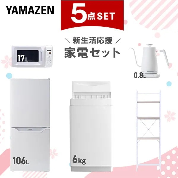新生活家電セット 5点セット 一人暮らし (6kg洗濯機 106L冷蔵庫 電子レンジ 温調ケトル 家電収納ラック)