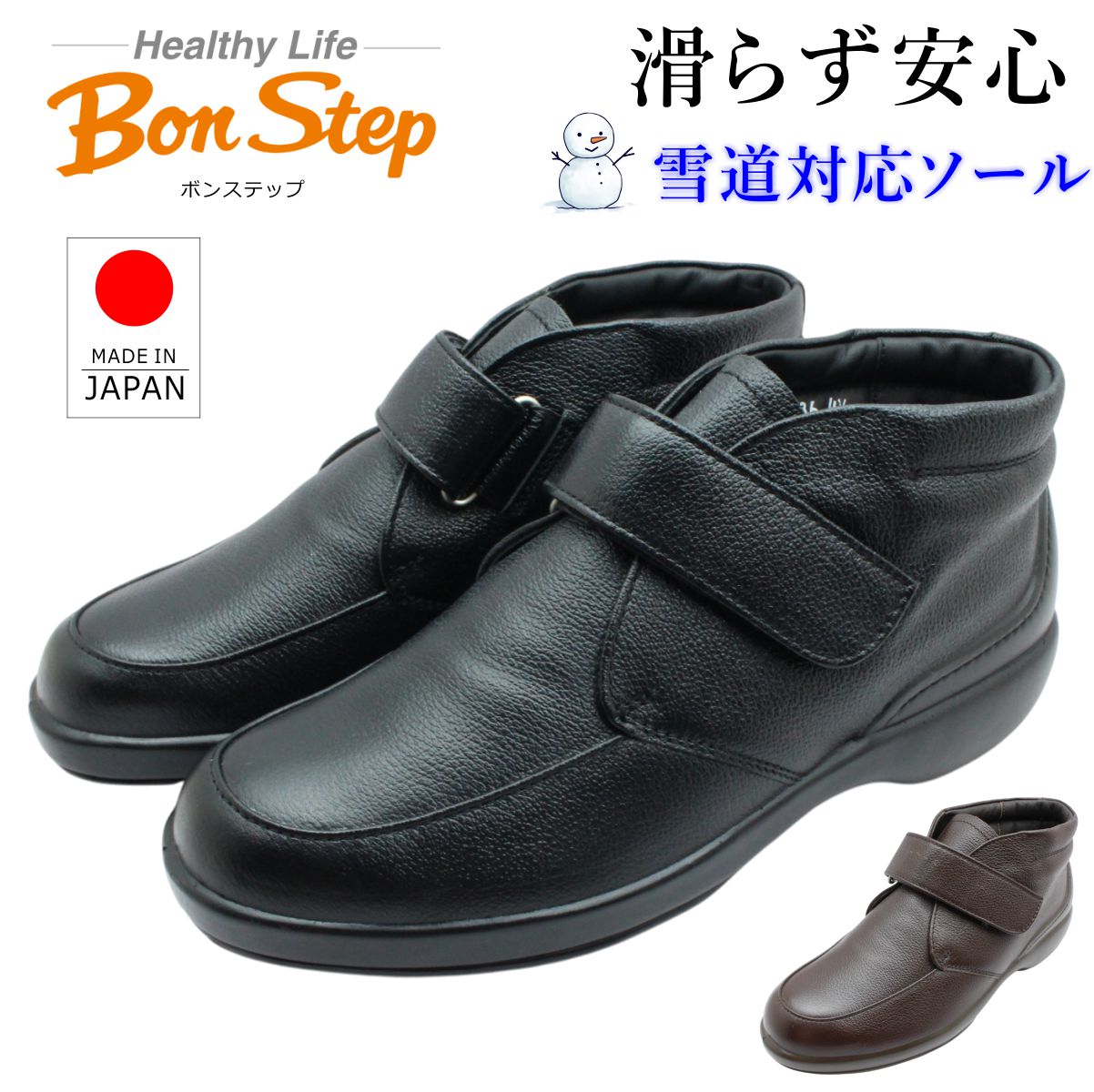 ボンステップ Bon Step レディース スノーブーツ 2836 雪道対応 コンフォートシューズ ウォーキング ベルクロ 幅広3E 日本製 大塚製靴