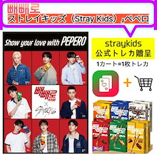 「ストレイキッズ （Stray Kids）」ぺぺロ ポッキー6種類の味 の日/デー/国内人気のお菓子 トレカ贈呈