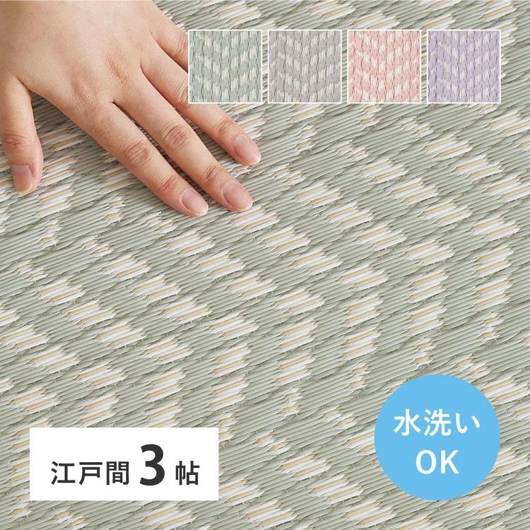 ラグマット 洗える 3畳 176×261cm 江戸間 夏 い草風 ござ ゴザ