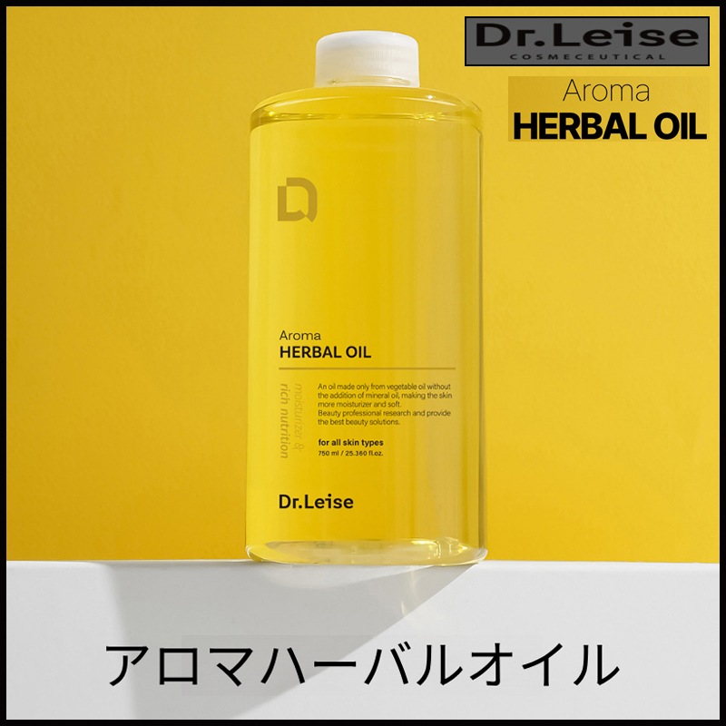 アロマ ハーバル フェイス＆ボディ 天然オイル 750mL (+エステ専用サンプル5種)