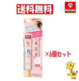 【送料無料 6個セット】花王 8×4（エイトフォー）アロマスイッチ 涼感ネックジェル パリスブーケの香り 20g×6個