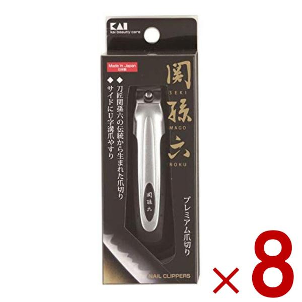 貝印 関孫六 爪切り ツメキリ KAI つめきり type101 HC-1800 HC1800 8個