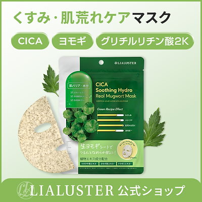 Qoo10] LIALUSTER ツボクサスージングハイドロリアルヨモギマ