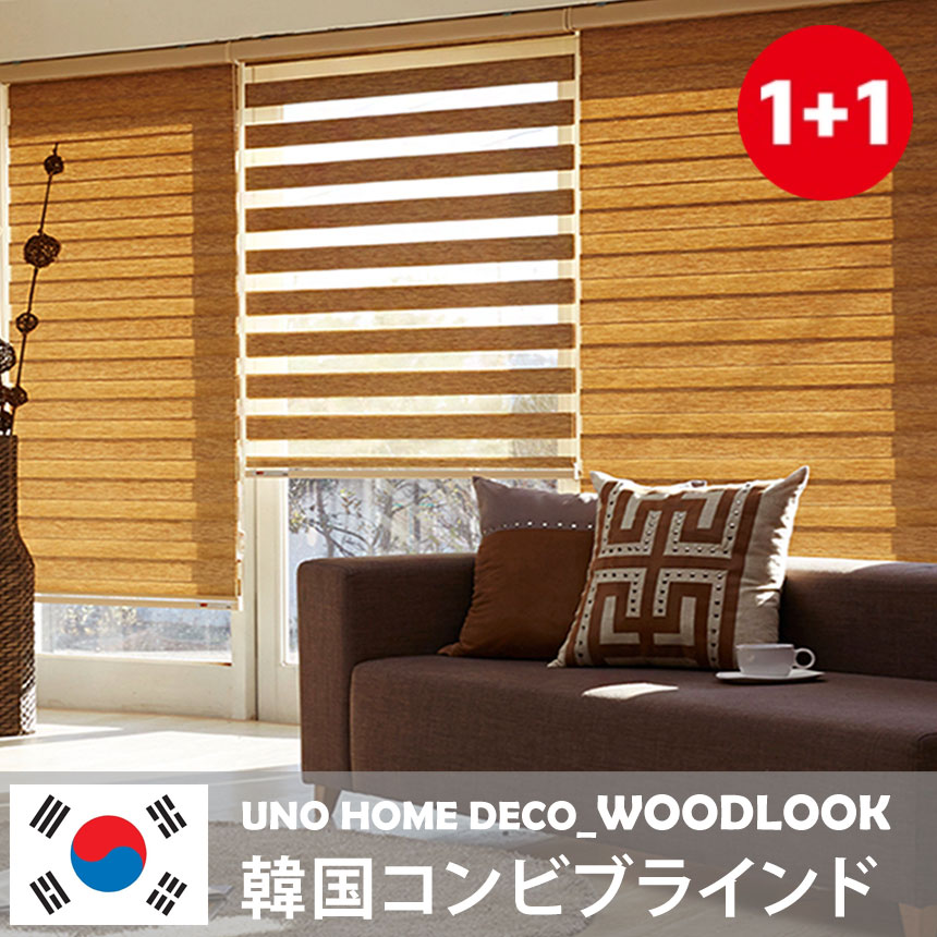 1+1 WOODLOOK 7色 韓国コンビブラインド ロールスクリーン カスタムメイド 7,560円
