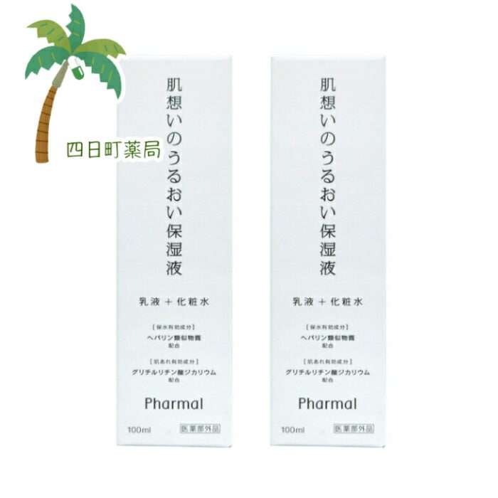 保険調剤薬局専売 Phamal 肌想いのうるおい保湿液 100ml (ファーマル) 2個セット 医薬部外品 保湿 潤い 乾燥肌 敏感肌 ローカルパワー
