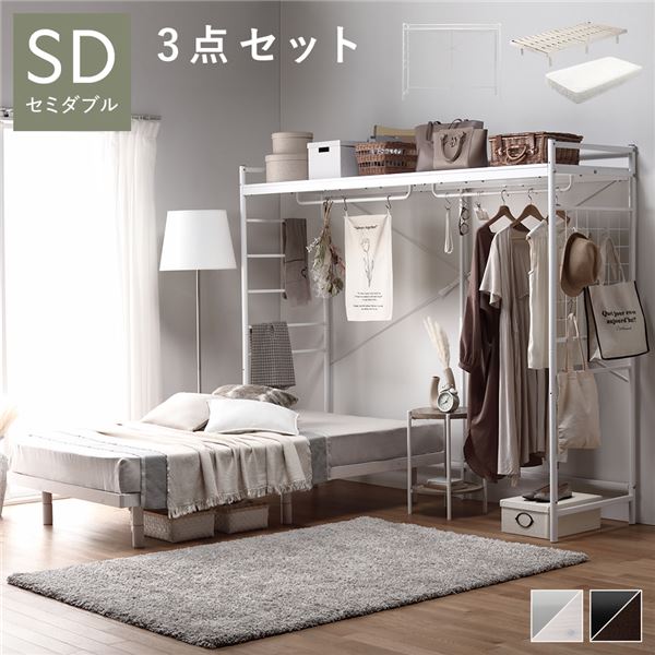 3点セット（ハンガーラック+ベッドフレーム+快眠ポケットコイルマットレス） [ハンガーラック：ホワイト/ベッドフレーム：ホワイトウォッシュ] セミダブル 天然木 すのこベッド 組立品