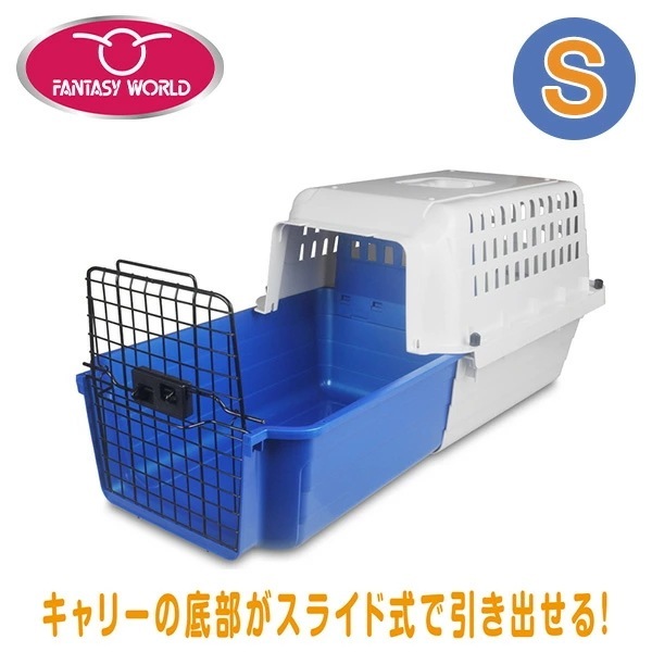スライド式 ペットキャリー カームキャリー S 小型犬 猫 ペット用 耐荷重9kg CC20 ホワイト×ブルー