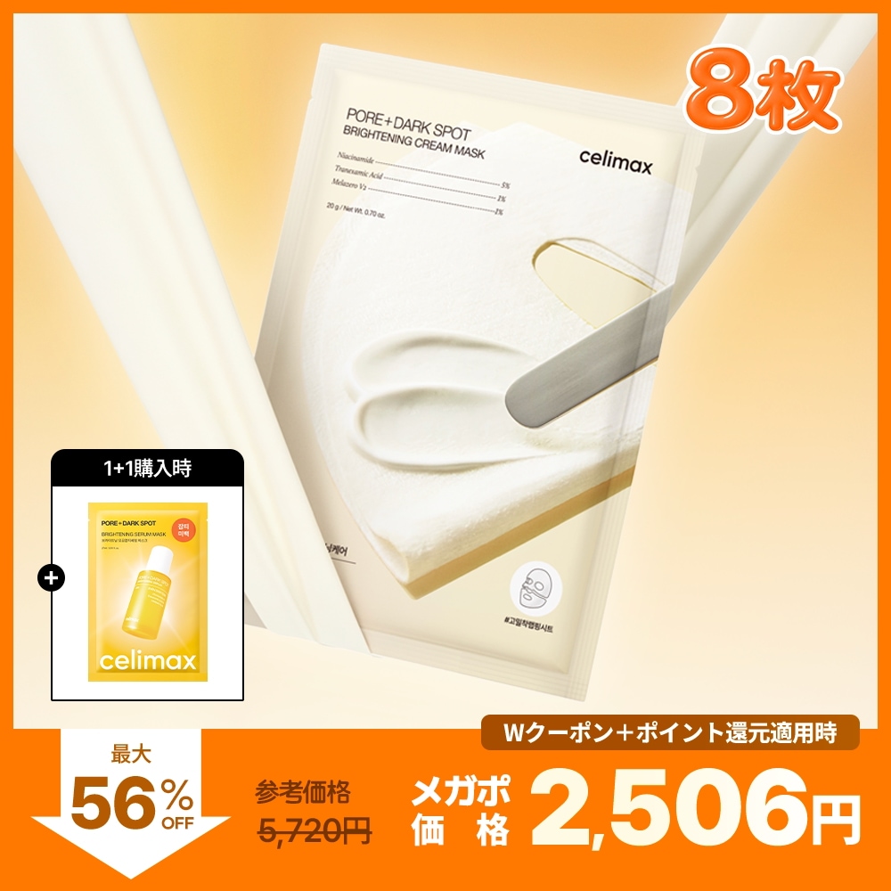 Qoo10] celimax 【公式】 ポアブライトニングシミケアクリ