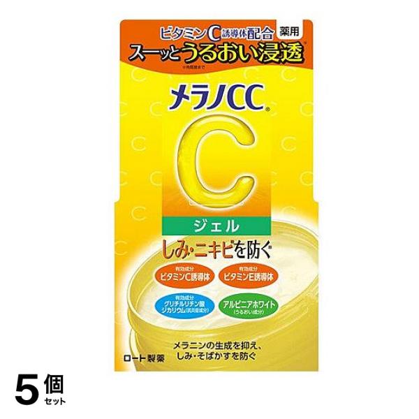 薬用しみ対策美白ジェル 100g 5個セット