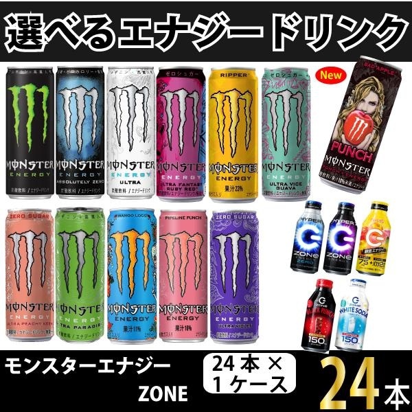 Qoo10] モンスターエナジー タイムセールで激安 選べるエナジードリン