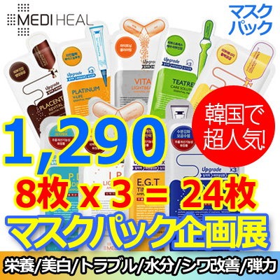★BTS愛用★2億枚販売記録！【メディヒール MEDIHEAL】...のサムネイル