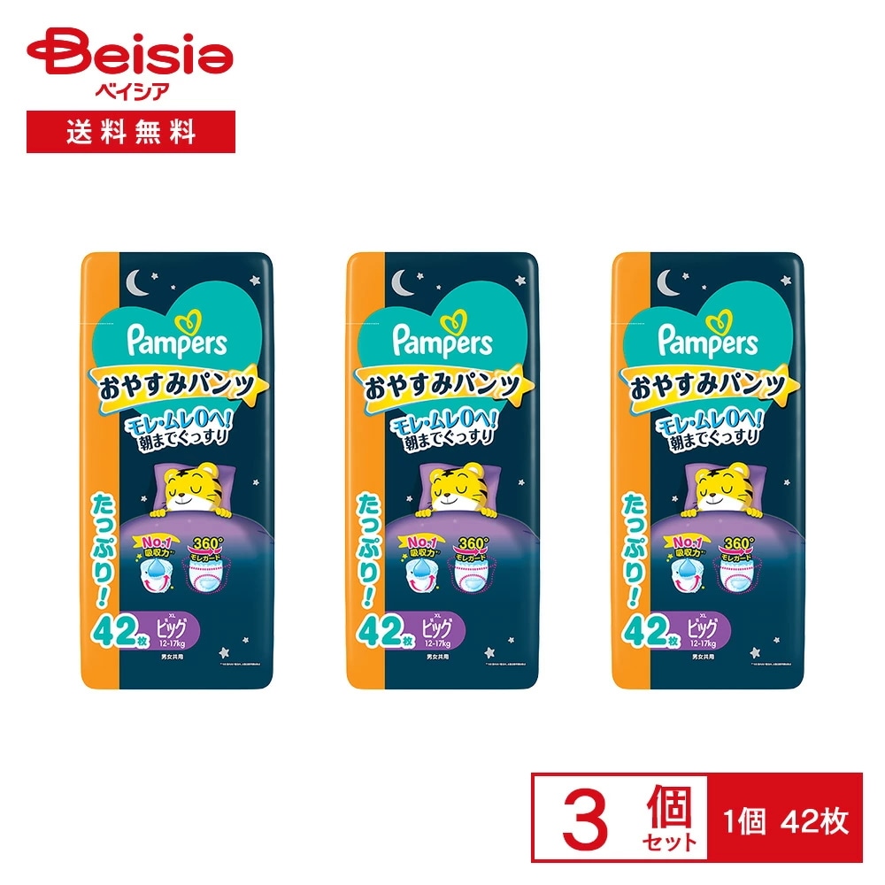 P&G パンパース(Pampers) おやすみパンツ ウルトラジャンボ ビッグ42枚(12-17kg) 3個セット パンパース おやすみパンツ ビッグ サイズ オムツ 夜用 寝るとき