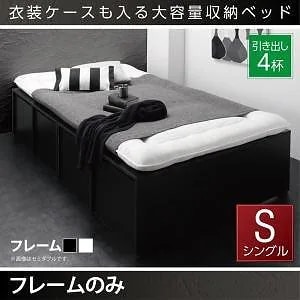 [組立設置付]衣装ケースも入る 大容量収納ベッド [シュネー] ベッドフレームのみ/マットレスなし 引き出し4杯付 シングル ブラック