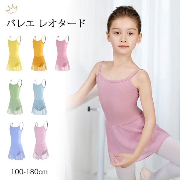 バレエ レオタード 子供 大人 バレエレオタード 発表会 レッスン着 かわいい 股下スナップ ダンス 発表会 女の子 キッズ ジュニア 子どもの練習着 演出用 ローズ ブルー イエロー オレンジ グリ