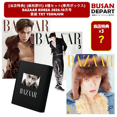 Qoo10] BAZAAR [当店特典MD贈呈] (紙和訳付) 3種