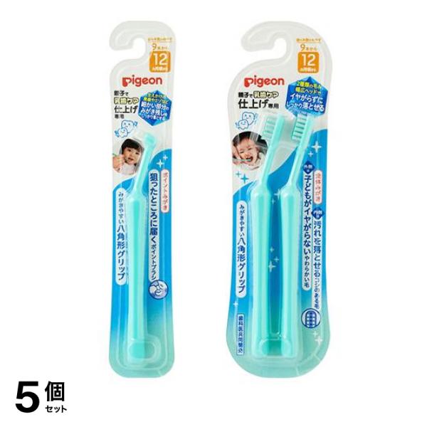 ピジョン 仕上げ専用歯ブラシ 12ヵ月頃から ポイントみがき 1本入 &全体みがき 2本入 5個セット