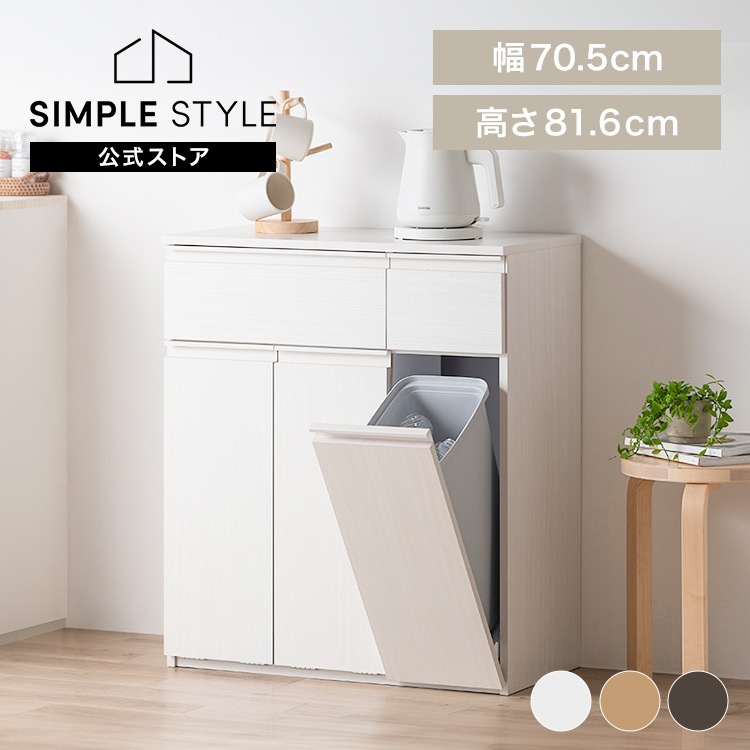 【公式】キッチンカウンター 幅70.5 奥行35.5 高さ81.6 ゴミ箱 おしゃれ 分別 キッチン 収納 棚 引き出し ペールカウンター PKT-8670R *