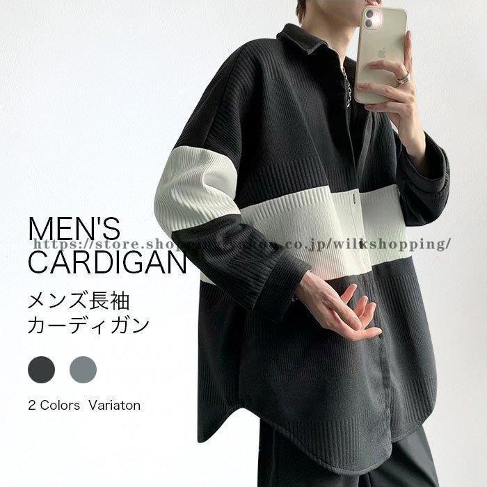 カーディガン コーディガン シャツ メンズ メンズカーディガン ニットカーディガン ニットコーディガン メンツシャツ ニットシャツ カーディガン