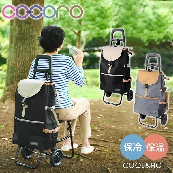 ショッピングカート いす付き 保温 保冷 40L MORRY モリー