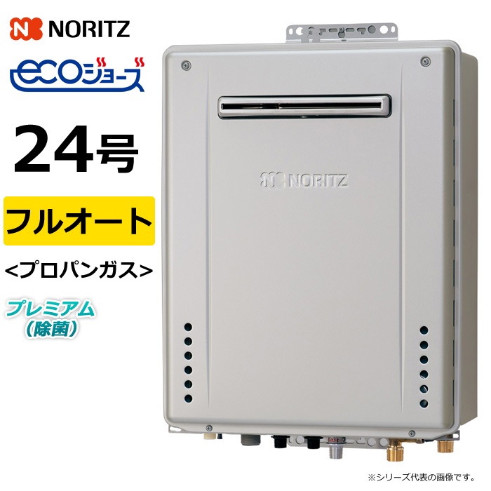 ガス給湯器 プロパンガス用 24号 フルオート 屋外壁掛 GT-C72シリーズ プレミアム 除菌 エコジョーズ GT-C2472PAWBLLPG GT-C2472PAWBL-LPG