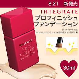 送料無料⚡★インテグレート プロフィニッシュリキッドファンデーション うるつや薄膜の 仕上がりが続く